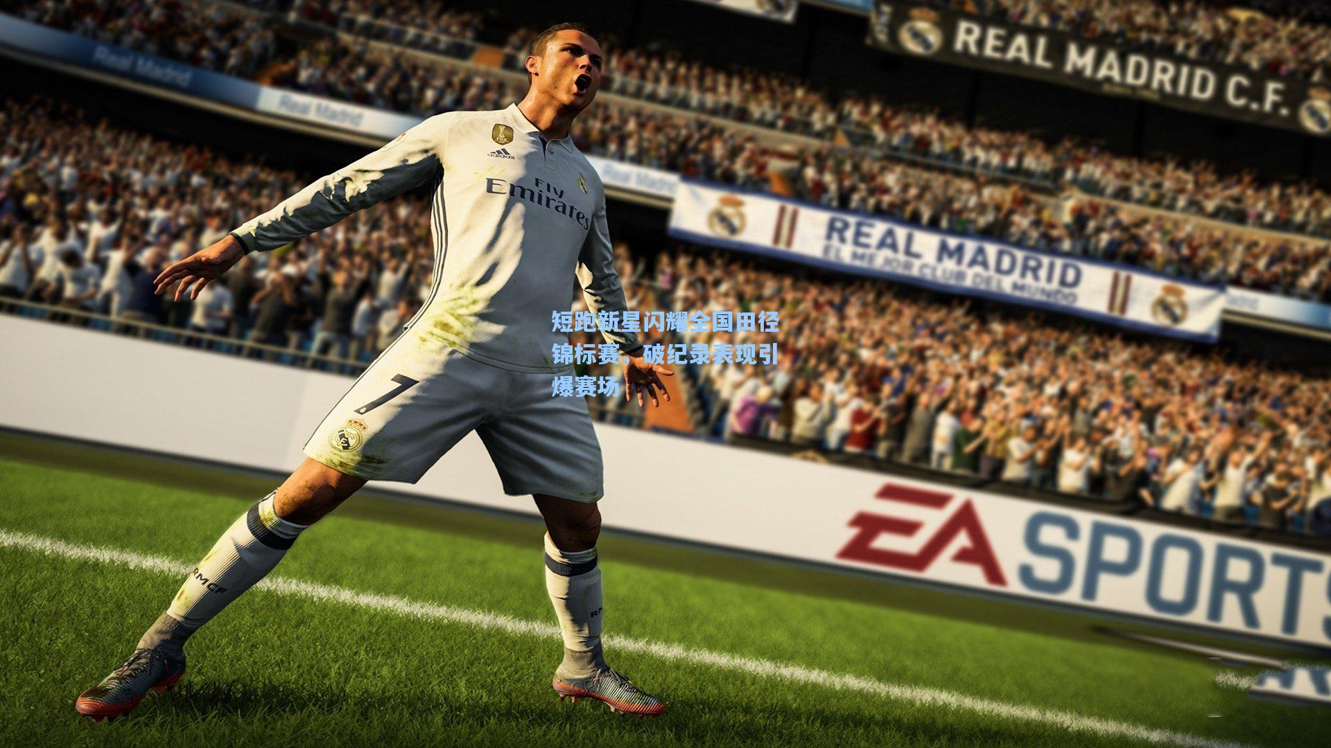 短跑新星闪耀全国田径锦标赛,破纪录表现引爆赛场