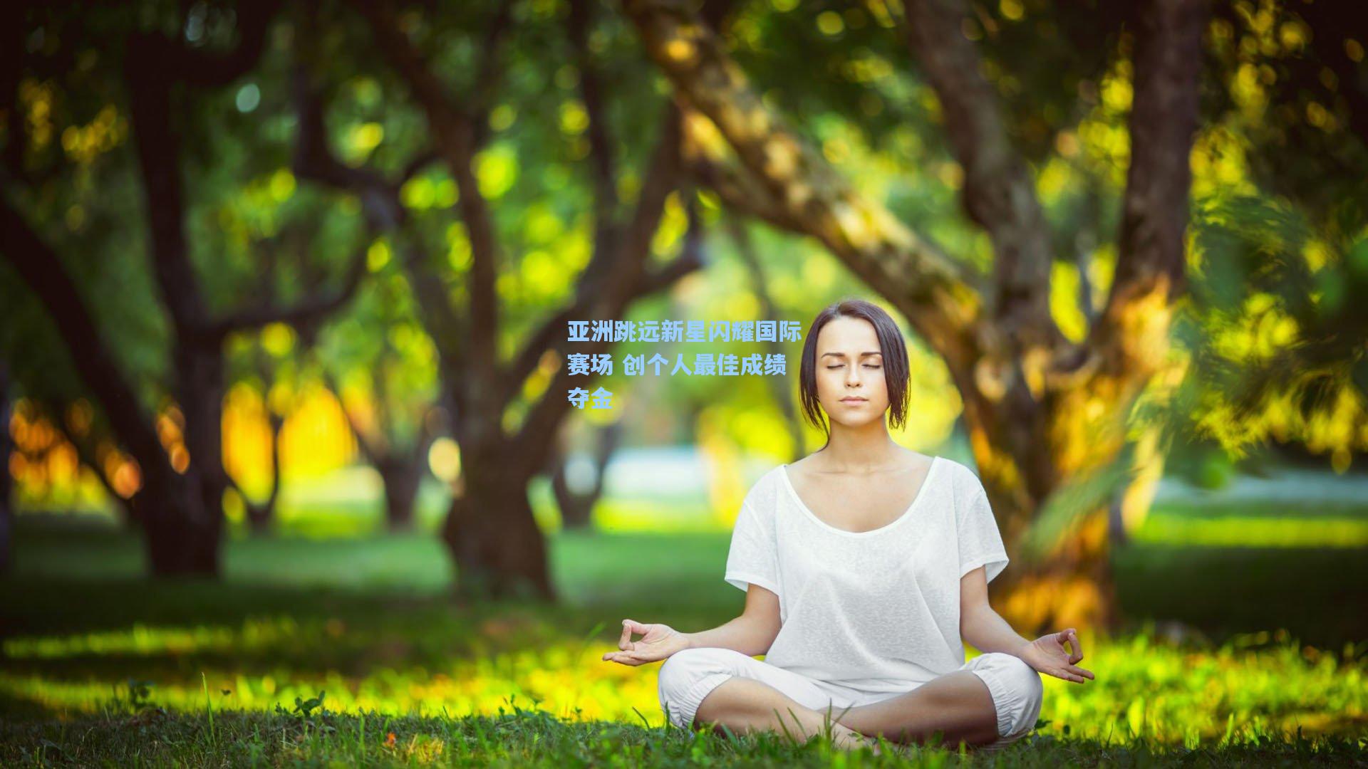 亚洲跳远新星闪耀国际赛场 创个人最佳成绩夺金