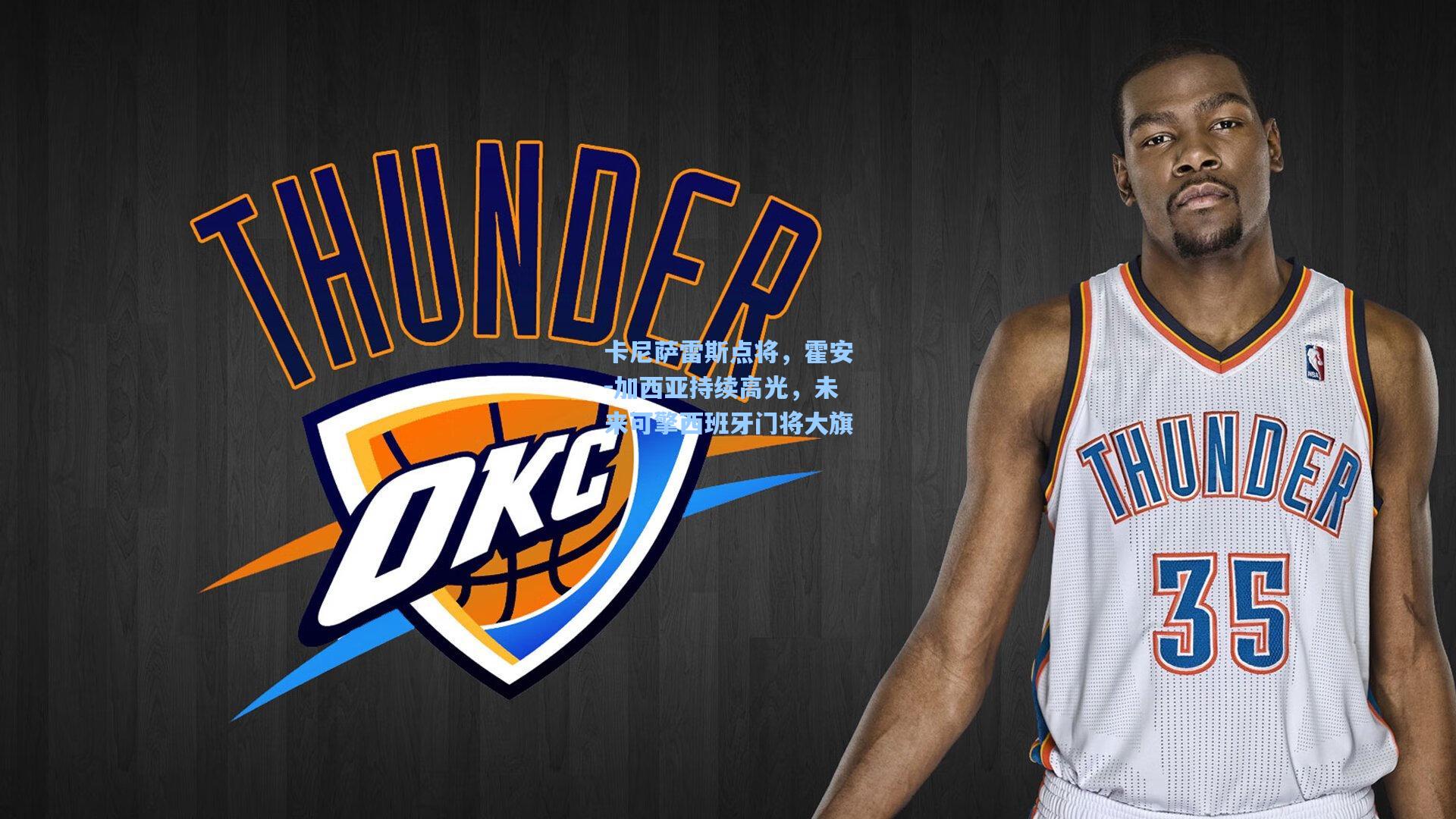 卡尼萨雷斯点将，霍安-加西亚持续高光，未来可擎西班牙门将大旗